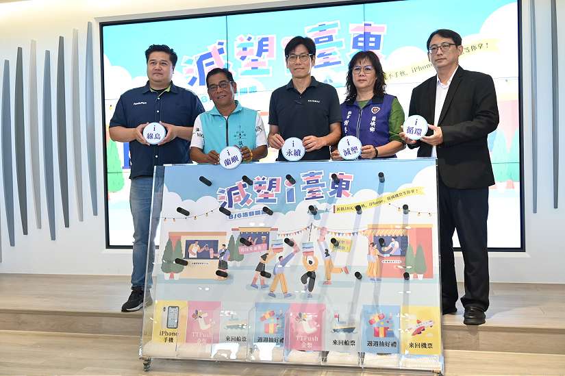 環保不只是口號!臺東「減塑i臺東」開跑 享優惠還能抽iPhone、韓國機票