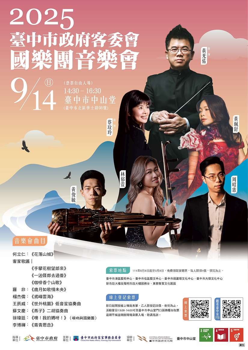 88父親節開始索票!「2025台中市政府客委會國樂團音樂會」9/14登場