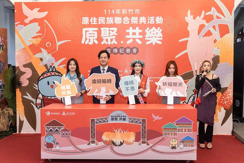 「原聚.共樂」竹市原住民族聯合祭典 邱臣遠代理市長邀市民8/30齊聚孔廟廣場 共享多元文化魅力