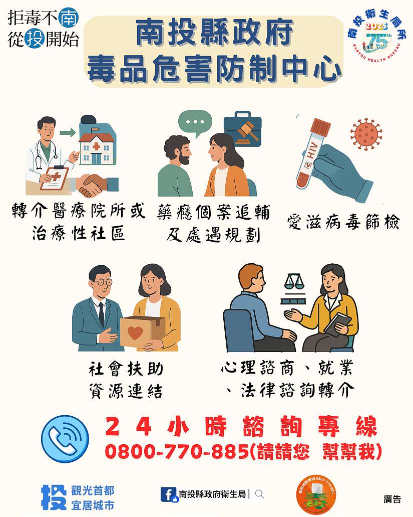 南投縣毒品危害防治中心跨網絡合作照亮藥癮家庭