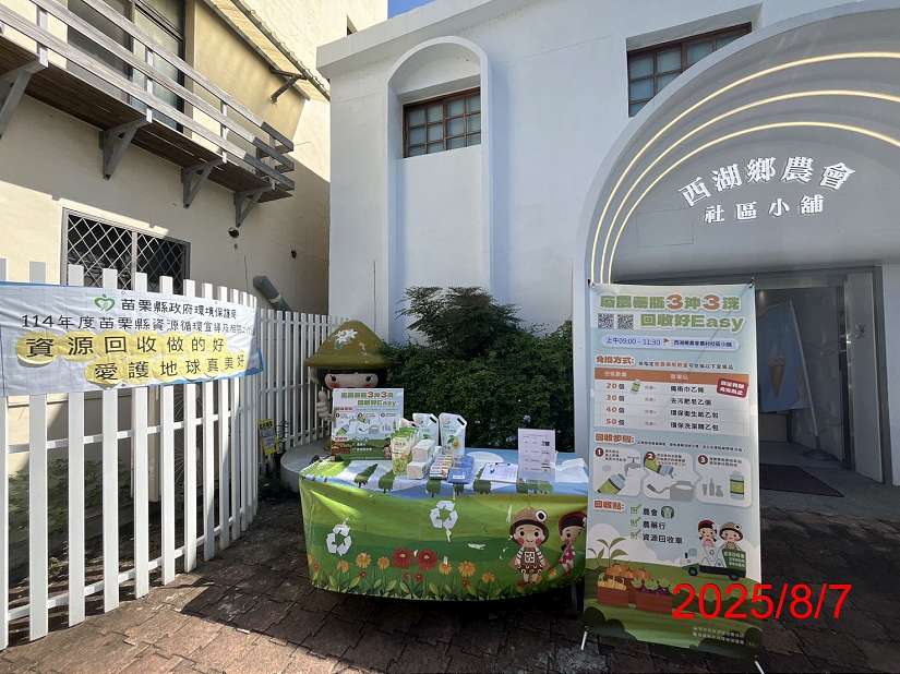 廢農藥容器回收兌換 以行動支持環保