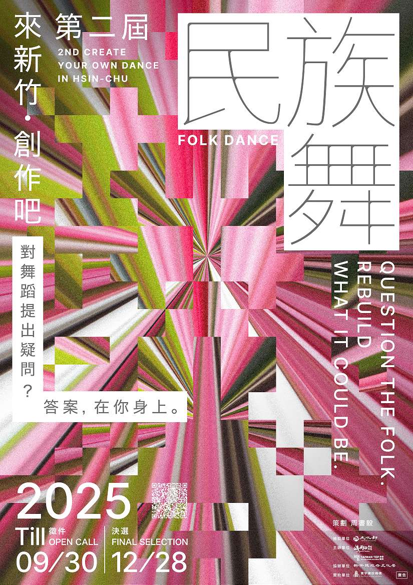 「來新竹,創作吧」 台灣與國際民族舞徵件演出角逐首獎10萬元
