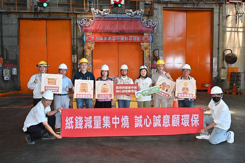 利澤焚化廠淨爐祈福 媽祖城隍齊護佑 中元紙錢集中燒啟動