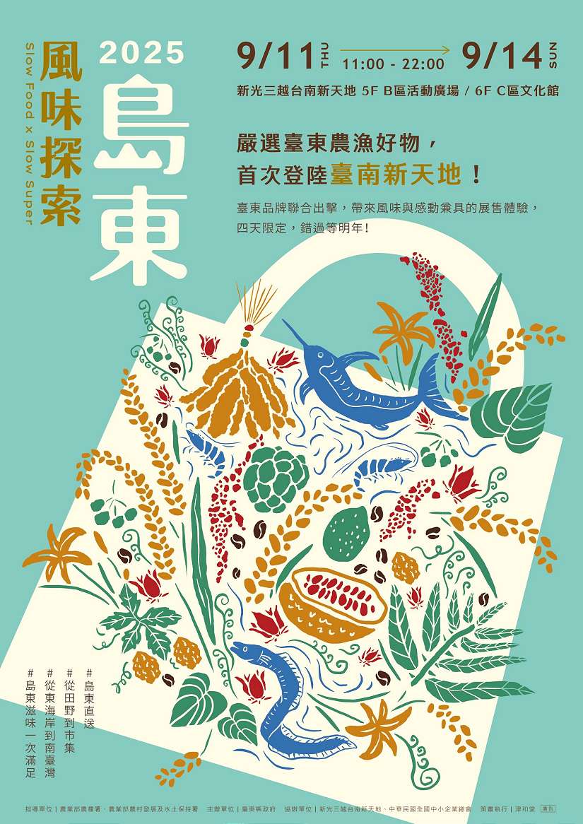 《島東風味探索》 臺東農漁好物進軍臺南新天地 山海饗宴展現獨特風土