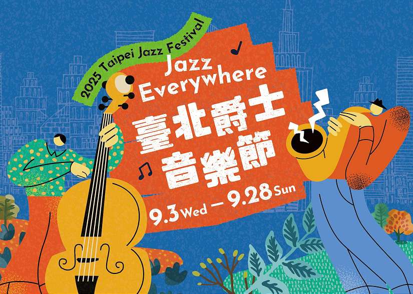 臺北爵士音樂節 Jazz Everywhere 爵士無所不在