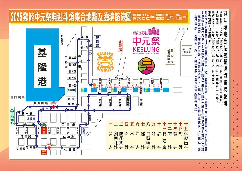 2025乙巳鷄籠中元祭放水燈活動訂於114年9月5日星期五舉行,市區實施交通管制