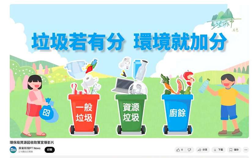 破袋檢查見效!屏東縣資源回收率大幅提昇 感謝縣民齊心配合