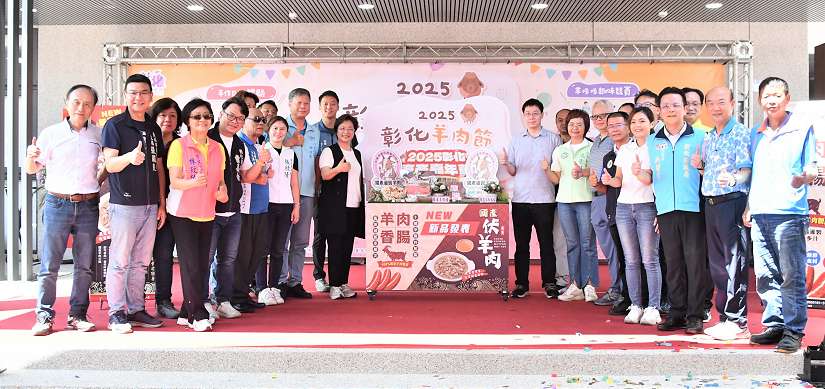 彰化畜產嘉年華開跑！首場活動「2025彰化羊肉節」於員林精彩登場
