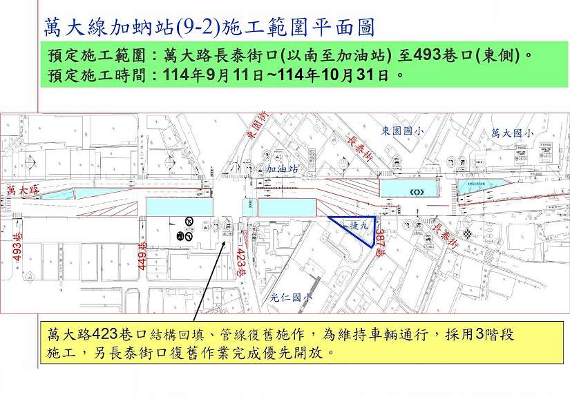 捷運萬大線加蚋站於114年9月11日起萬大路449巷至423巷路段往東側架設施工圍籬