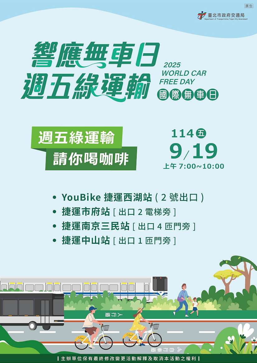9月19日只要搭乘綠運輸就免費請您喝美味咖啡