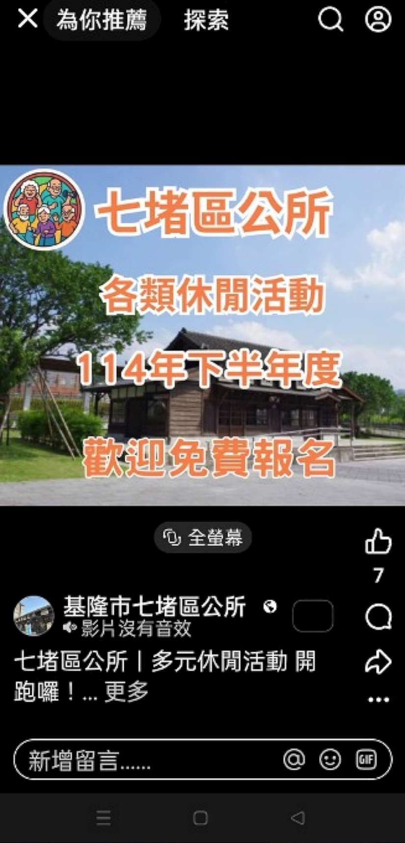 政府機關遭假冒詐騙　警方籲慎防假粉絲專頁陷阱