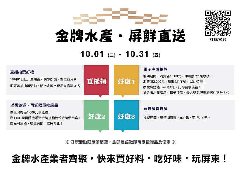 金牌水產.屏鮮直送10月1日晚上7點直播開跑 名廚料理秀 × 限量好康 一次帶回家