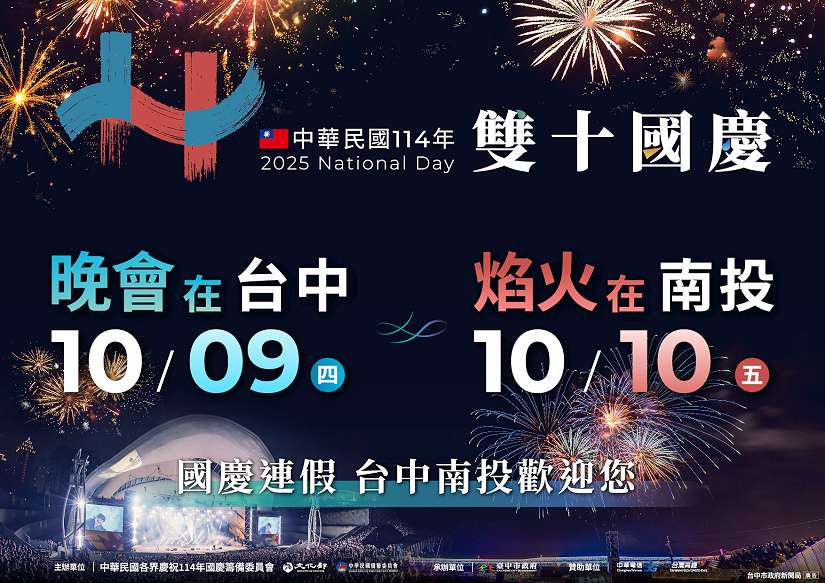 10月最High在台中！國慶、爵士、搖滾、購物節一次看