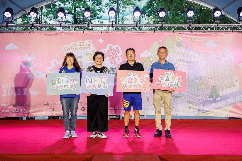 封街變樂園！「2025大直享樂生活節」首創NFC闖關挑戰！ 10/11現場抽總價值10萬住宿及美食券、吃美食、逛市集