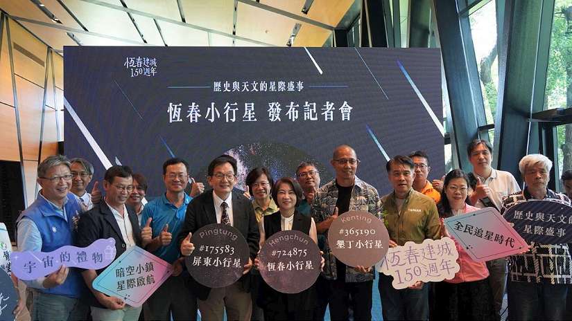 恆春建城150週年 來自宇宙的祝福 「HENGCHUN 恆春小行星」正式命名