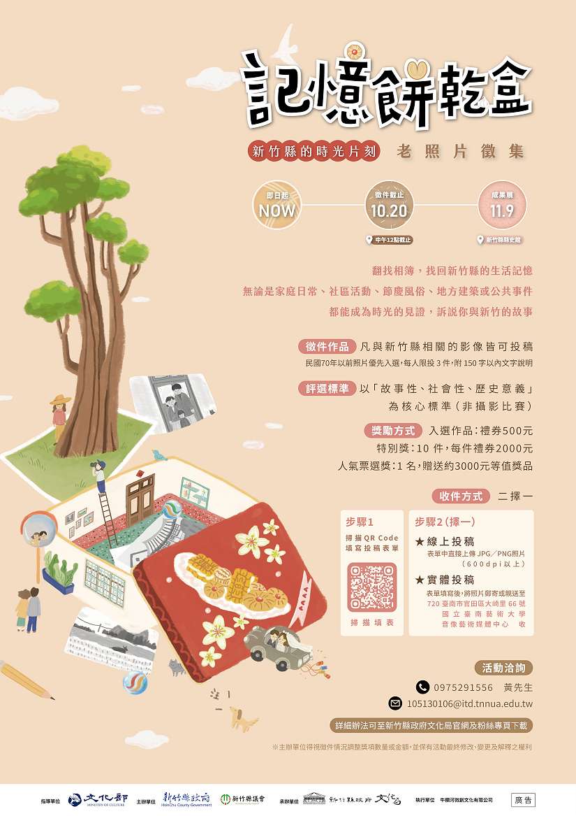 老照片徵集開跑囉！ 翻找記憶餅乾盒分享新竹縣的時光片刻