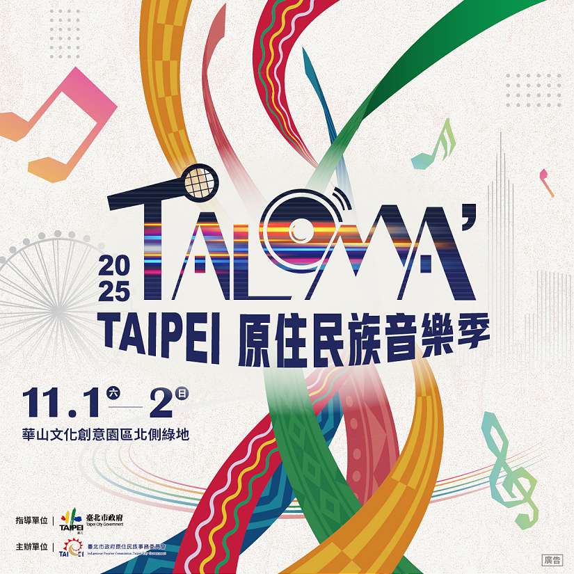 唱出原音新勢力！原住民族音樂人才成果競賽 10/19熱力登場