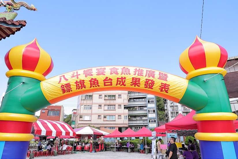 「八斗饗宴」開席!鏢旗魚台重現八斗子海洋風華 展現漁村創生新能量