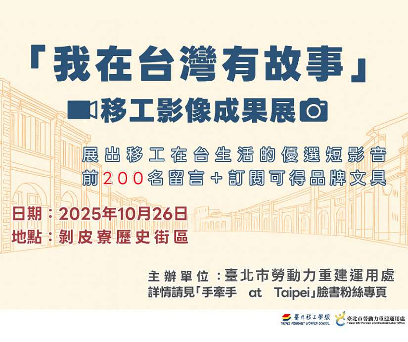 光復節連假小旅行：剝皮寮一日限定，移工故事暖心又有趣