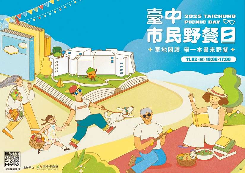 2025台中市民野餐日11/2登場！中央公園主場結合綠美圖　邀您草地閱讀、曬曬幸福