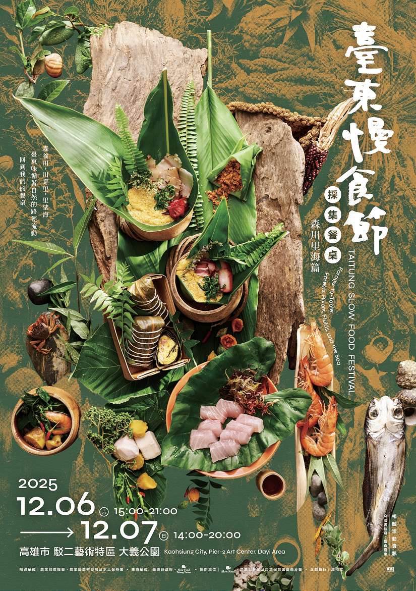 臺東慢食節登陸高雄！12/6–12/7駁二大義公園 一起品味山海好食光