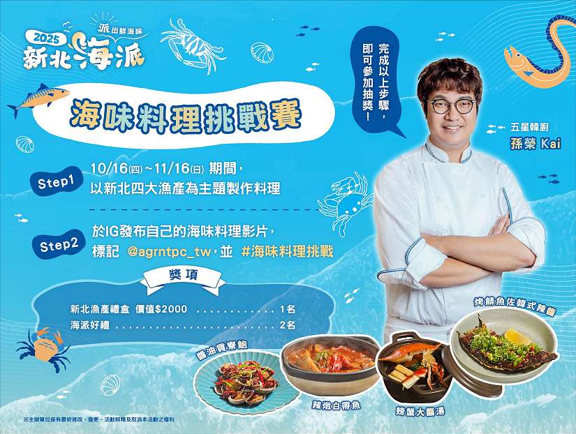 新北海派一路玩 北海岸、東北角11月海味攻略大公開