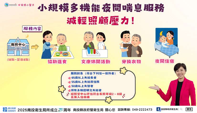 照顧不再一人扛！ 小規模多機能夜間喘息服務，減輕家庭照顧壓力