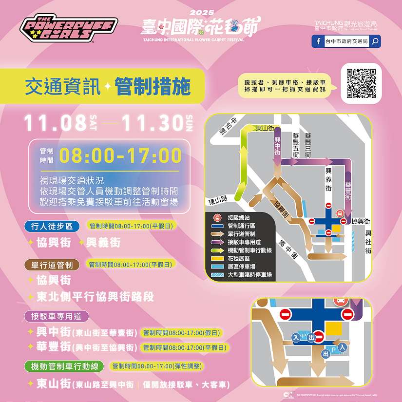 新社花海暨花毯節11/8登場 雙鐵捷運及停車轉乘免費接駁車 省時省荷包交通攻略