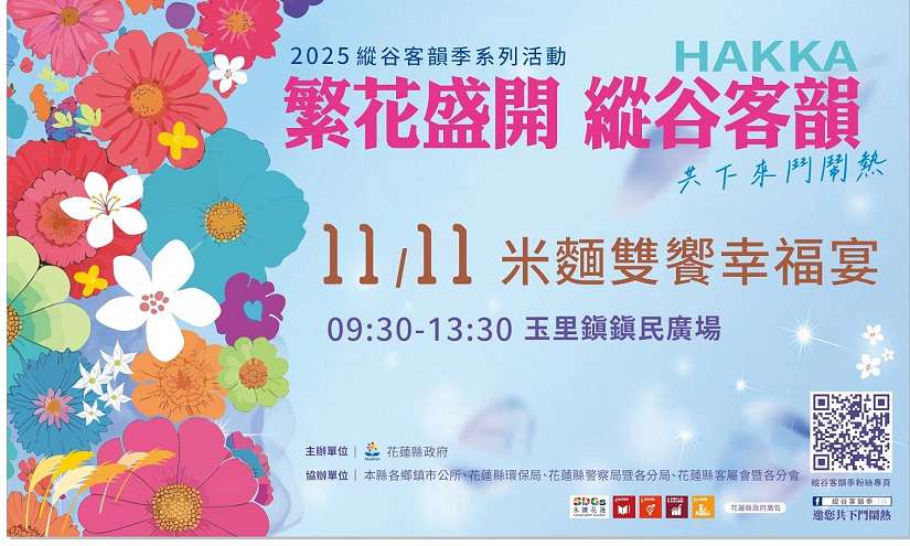 2025縱谷客韻季 米麵雙饗幸福宴 邀請鄉親共享幸福好滋味