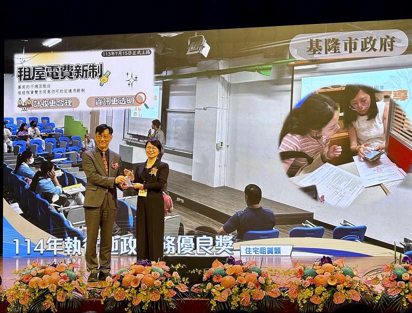 基隆市政府地政處榮獲114年全國地政業務「住宅租賃類優良獎」，創新服務獲肯定