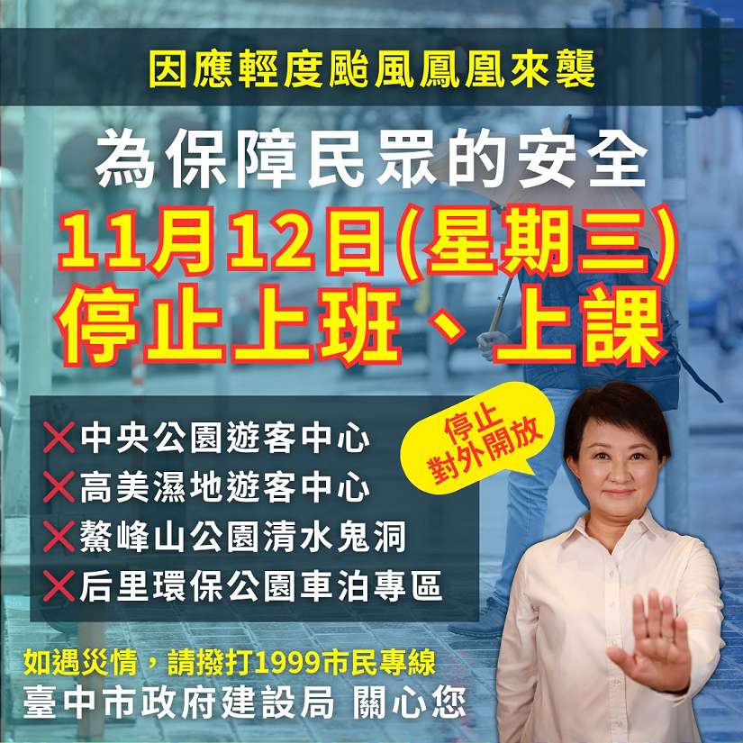 鳳凰颱風逼近！中市建設局啟動一級應變 明停班課多處場域暫停開放