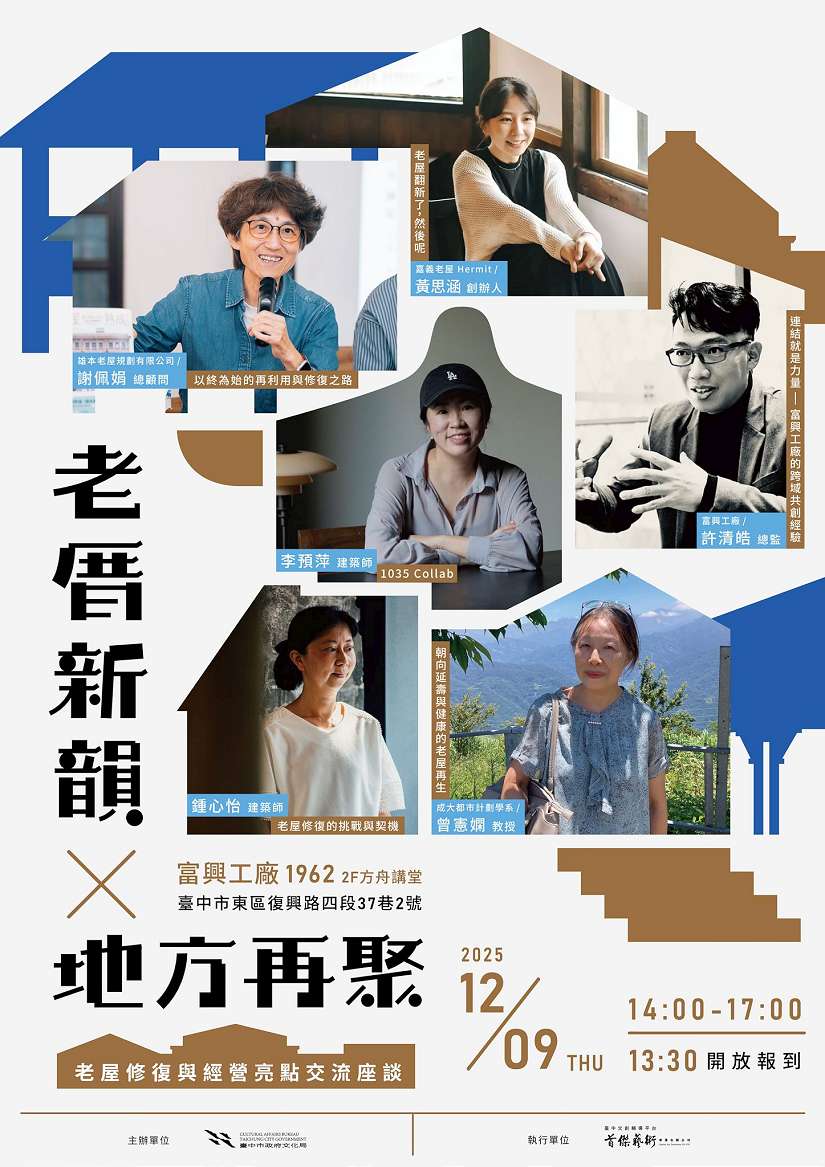 中市歷史老屋成果系列活動12月開跑！ 市府文化局邀專家、經營者分享老屋再生經驗