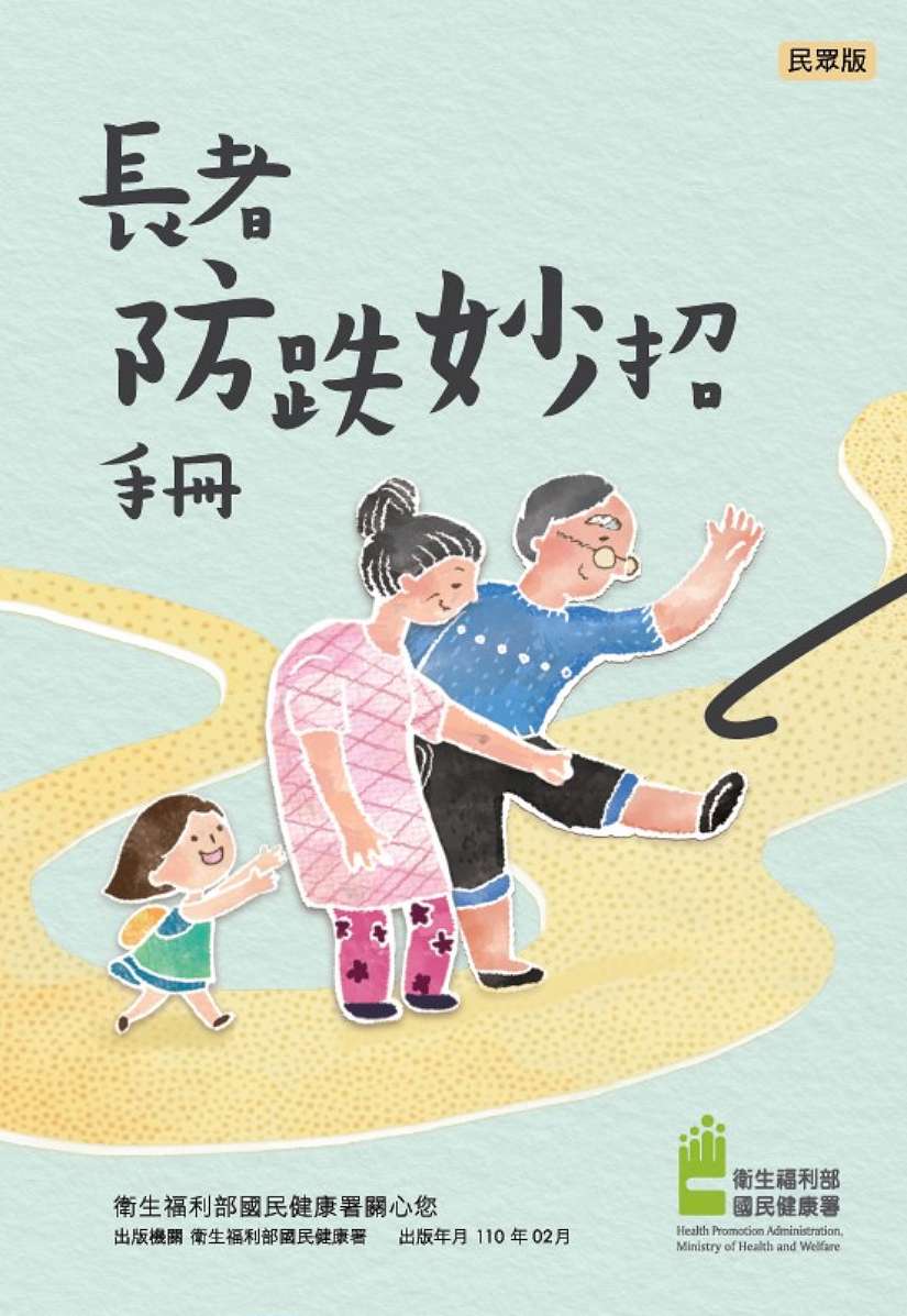 信義健康+1日，智慧守護每一步：銀髮防跌大作戰
