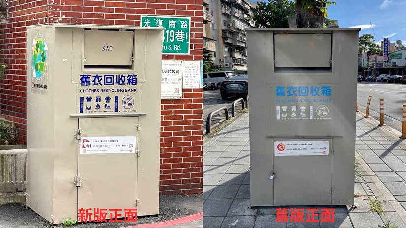 北市舊衣回收箱全新亮相 導入SDG理念提升辨識度