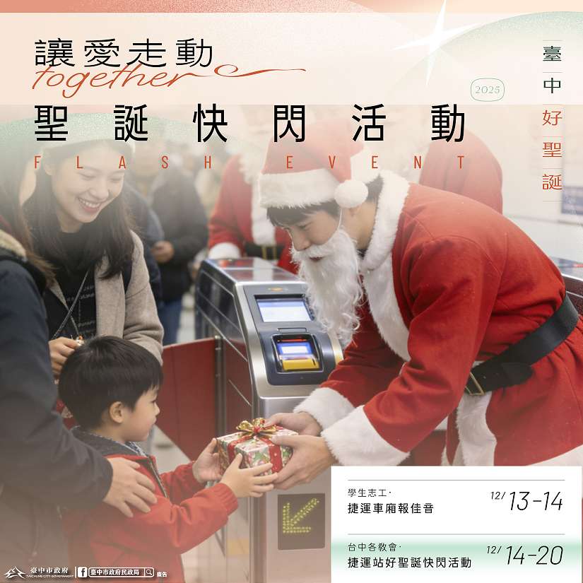 2025台中好聖誕12/21-24溫馨登場 9米主燈、耶誕市集與草地野餐打造冬日幸福