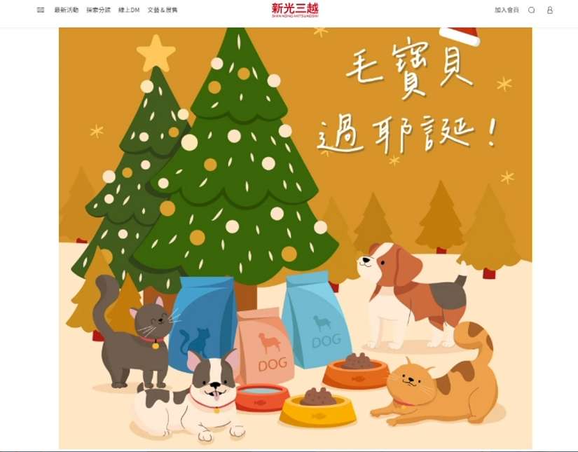 新光三越站前店耶誕公益 溫暖陪伴新北毛寶貝