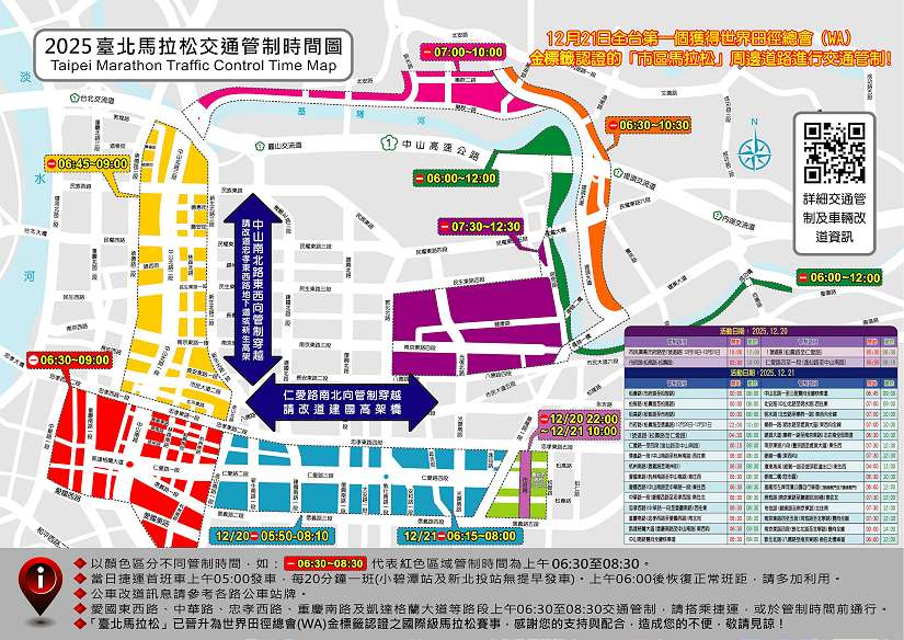 「2025臺北馬拉松」本週日登場， 相關交通管制措施，請用路人提前改道行駛