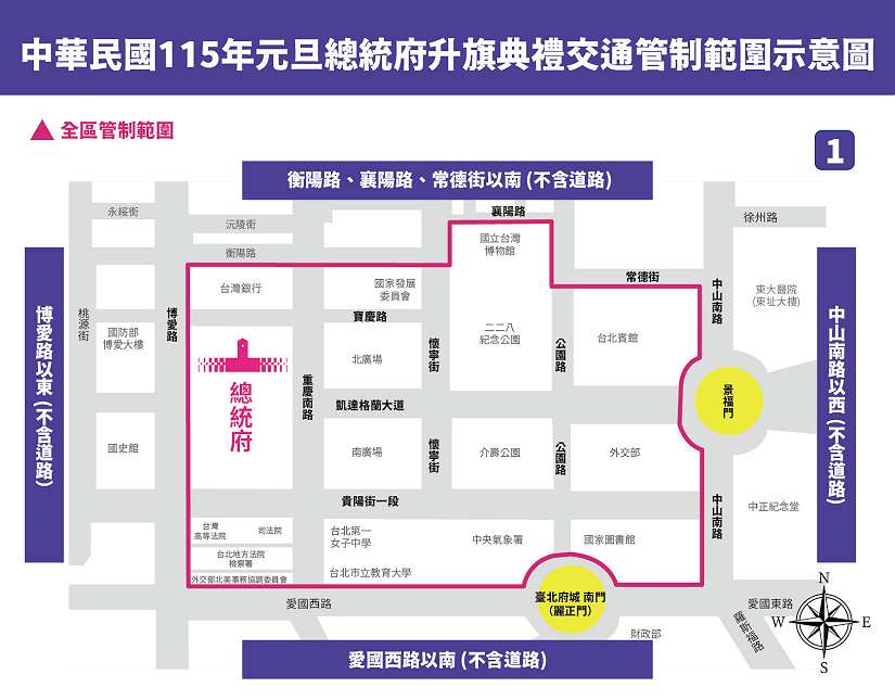「115年元旦總統府升旗典禮」活動周邊交通管制措施