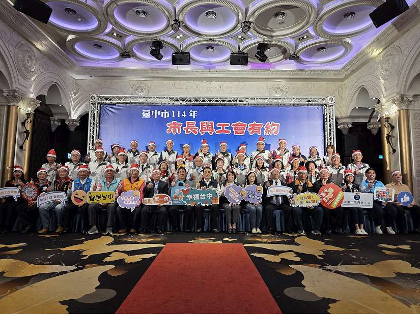 市府與工會攜手同行　共築幸福樂業台中