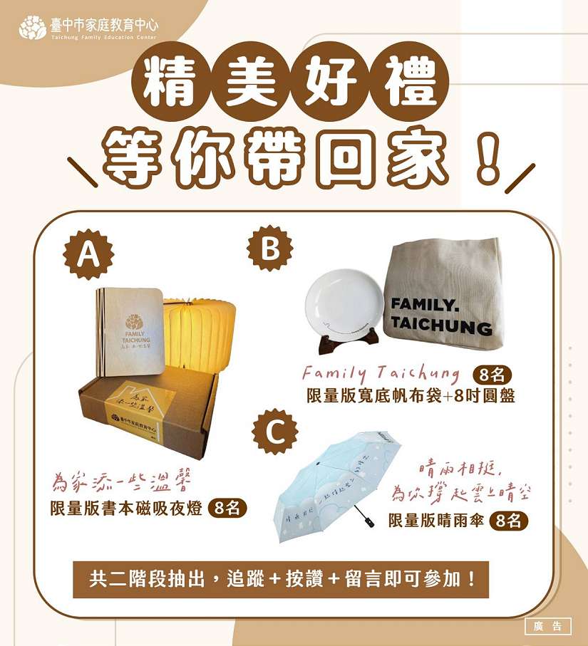 中市家庭教育中心《為爸爸加油》迷你劇熱映中　邀民互動留言抽好禮