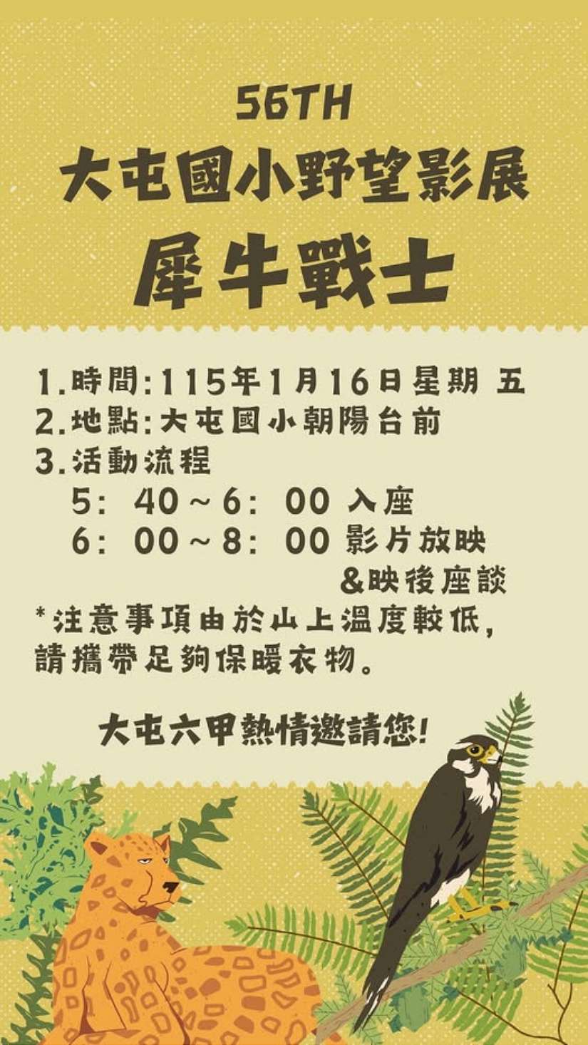 野望大屯影展—由孩子策劃的星空電影院，共同關心地球生態