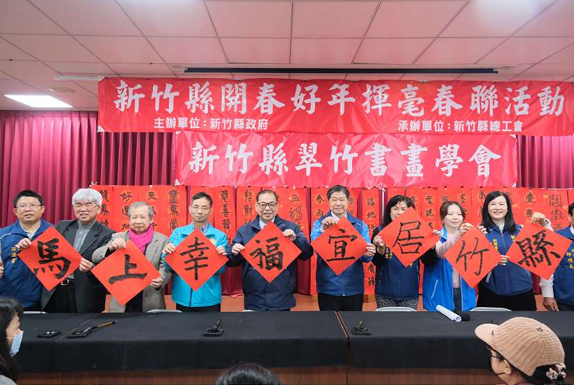 幸福竹縣迎新春　副縣長陳見賢與總工會揮毫送福展成果