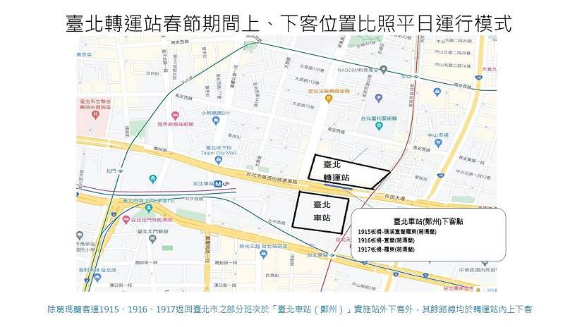 115年春節假期臺北轉運站疏運措施