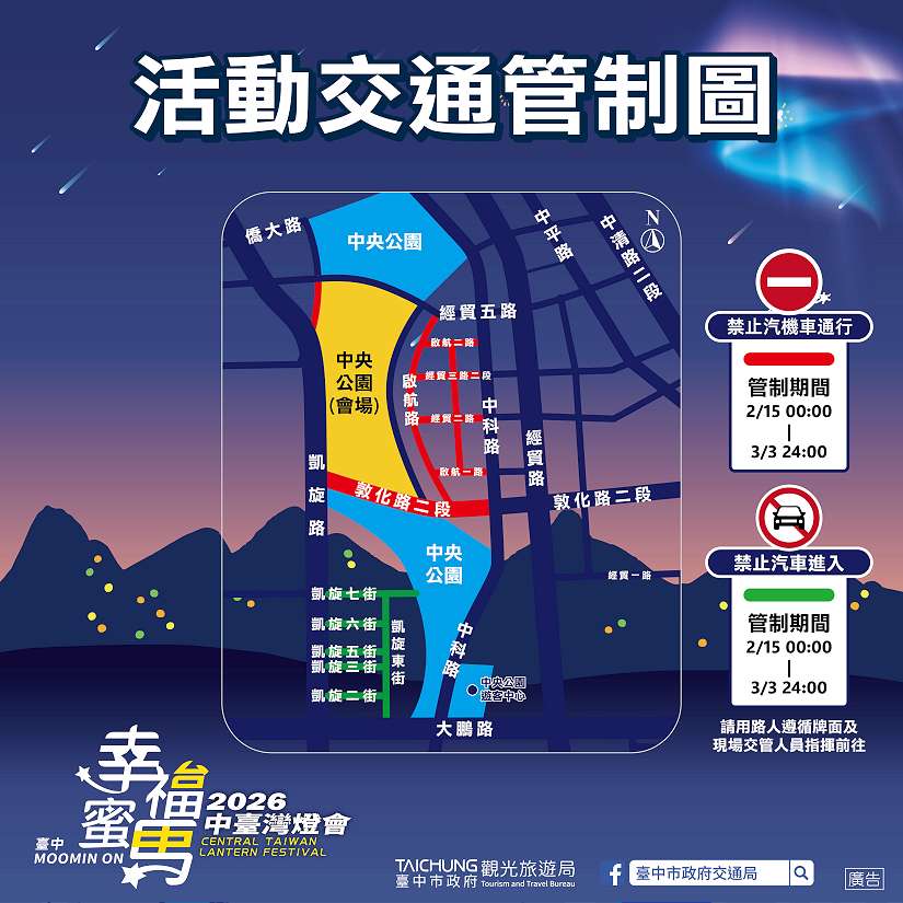 2026中台灣燈會交通全攻略 13處停車場、5,600格車位＋即時停車網、免費接駁一次掌握