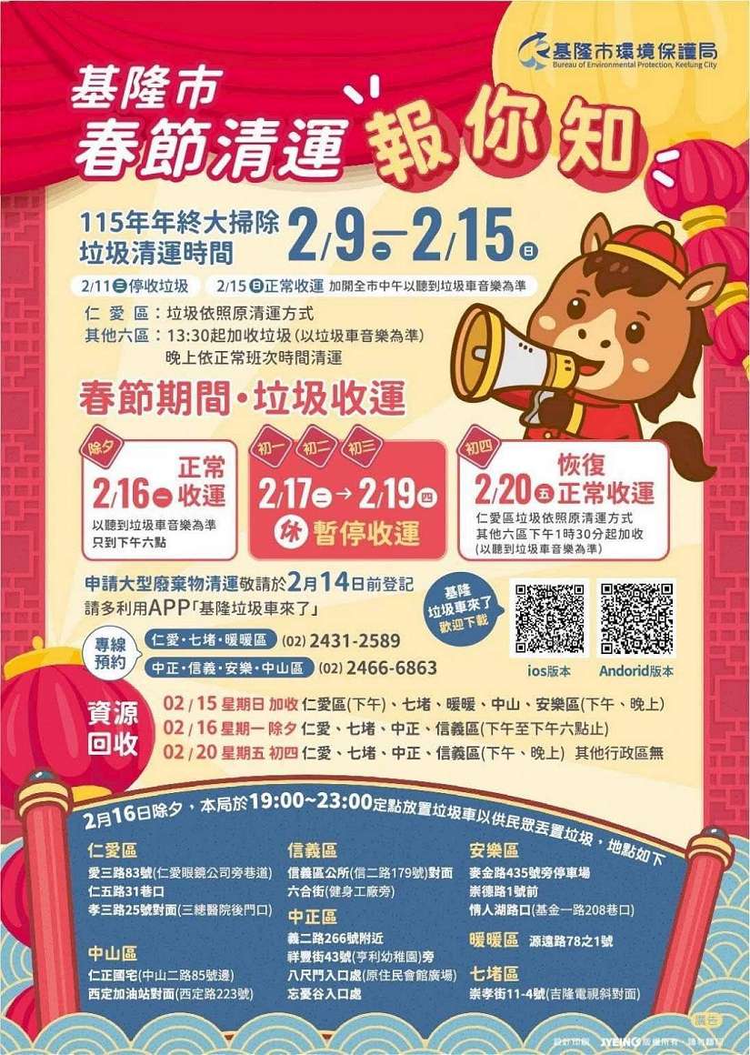 邀市民除舊布新！春節垃圾清運時間報你知