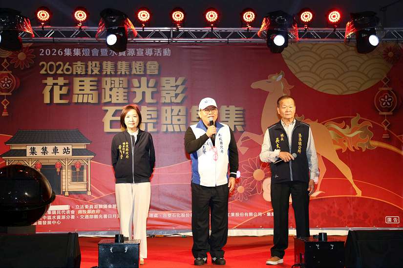 集集燈會「花馬躍光影．石虎照集集」點燈熱鬧到3月3日