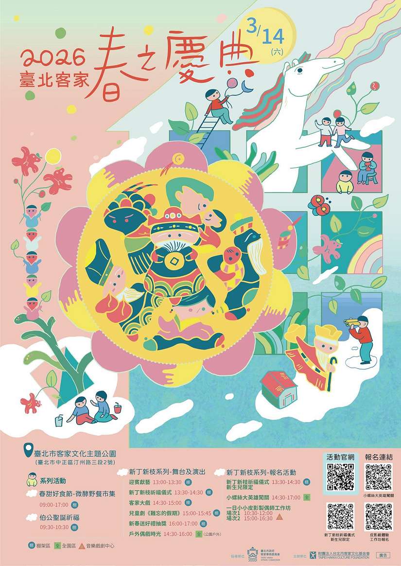 第五屆臺北客家春之慶典3月14日登場