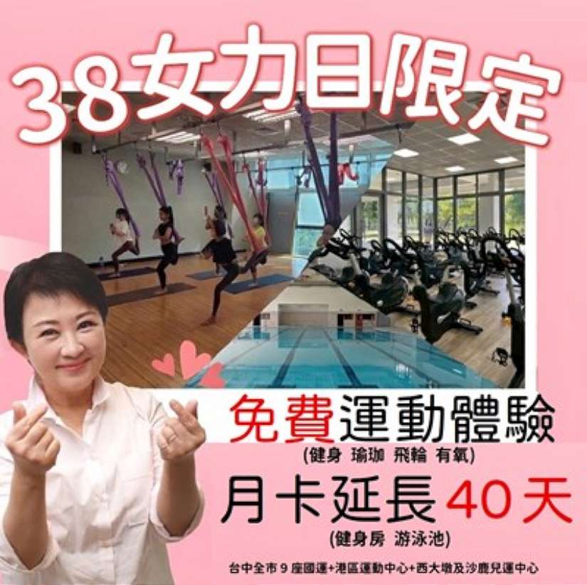 3/8婦女節 中市推「女力運動日」 各運動中心祭出「免費健身、瑜珈、飛輪體驗」等多項優惠
