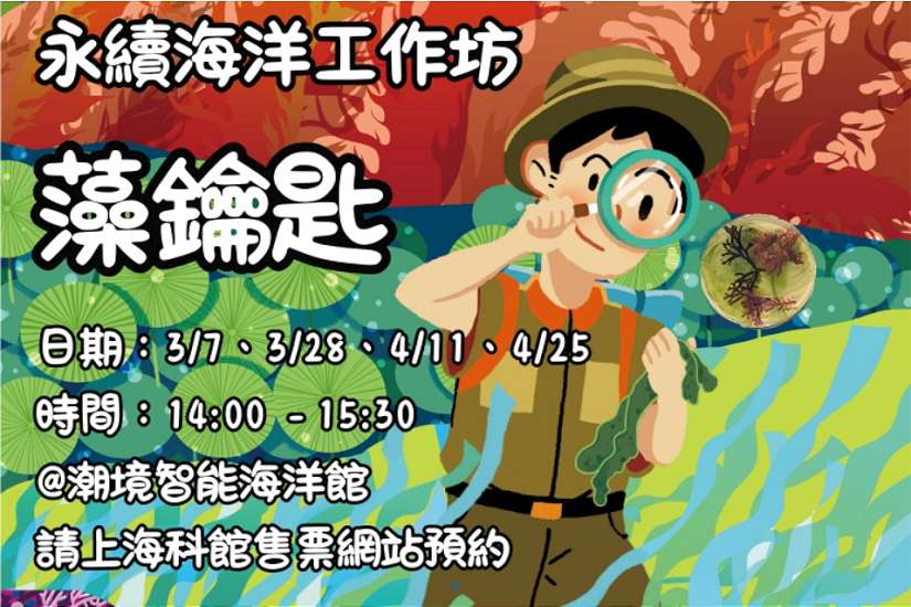 您知道餐桌上的石花菜，竟是對抗氣候變遷的「隱形減碳英雄」嗎？