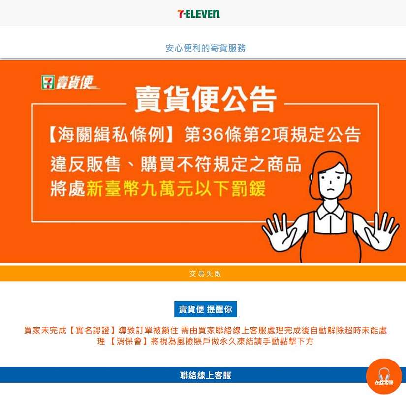 大同電鍋、蒜頭、媽祖結緣品都是騙